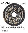 清代“长命富贵金玉满堂”铜花钱。$200 ( 4.5 CM 重量20 G )市场价$300